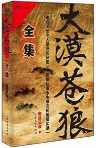 《大漠苍狼》南派三叔（作者）epub+mobi+azw3