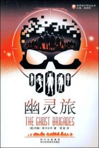 《幽灵旅》[美]约翰·斯卡尔齐（作者）-epub+mobi