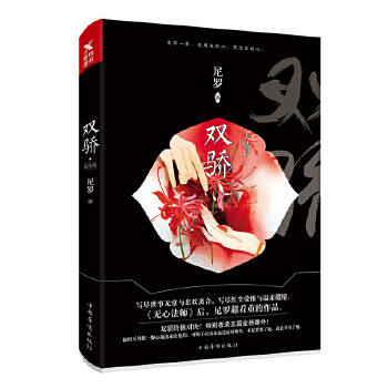 双骄:大结局(pdf+txt+epub+azw3+mobi电子书在线阅读下载)