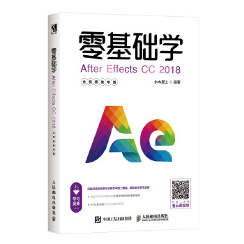 零基础学After-Effects(pdf+txt+epub+azw3+mobi电子书在线阅读下载)