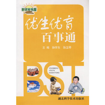 优生优育百事通(pdf+txt+epub+azw3+mobi电子书在线阅读下载)