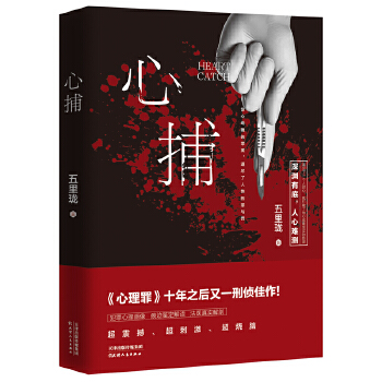 心捕(pdf+txt+epub+azw3+mobi电子书在线阅读下载)