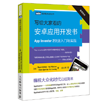 写给大家看的安卓应用开发书-2快速入门与实战(pdf+txt+epub+azw3+mobi电子书在线阅读下载)