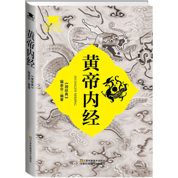 黄帝内经(pdf+txt+epub+azw3+mobi电子书在线阅读下载)