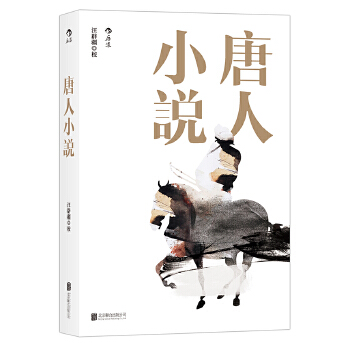 唐人小说(pdf+txt+epub+azw3+mobi电子书在线阅读下载)