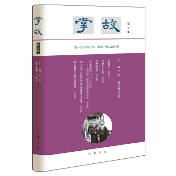 掌故（第五集）(pdf+txt+epub+azw3+mobi电子书在线阅读下载)