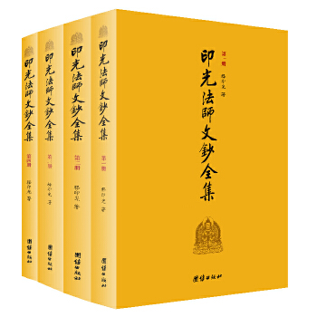 印光法师文钞全集(全四册)(pdf+txt+epub+azw3+mobi电子书在线阅读下载)