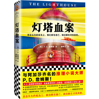 灯塔血案(pdf+txt+epub+azw3+mobi电子书在线阅读下载)