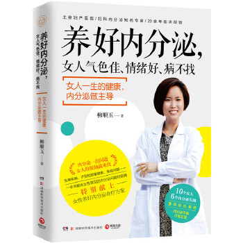 养好内分泌：女人气色佳、情绪好、病不找(pdf+txt+epub+azw3+mobi电子书在线阅读下载)