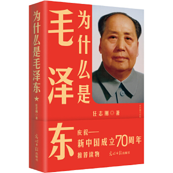 为什么是毛泽东(pdf+txt+epub+azw3+mobi电子书在线阅读下载)