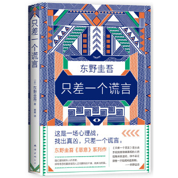 只差一个谎言(pdf+txt+epub+azw3+mobi电子书在线阅读下载)