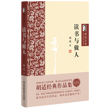 读书与做人(pdf+txt+epub+azw3+mobi电子书在线阅读下载)