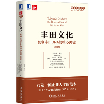 丰田文化(pdf+txt+epub+azw3+mobi电子书在线阅读下载)