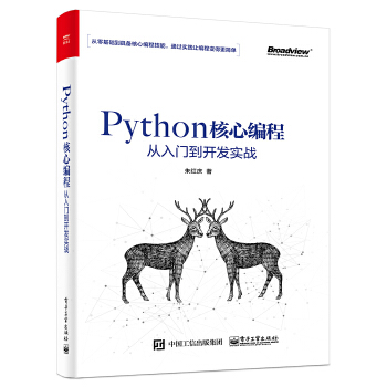 Python核心编程从入门到开发实战(pdf+txt+epub+azw3+mobi电子书在线阅读下载)