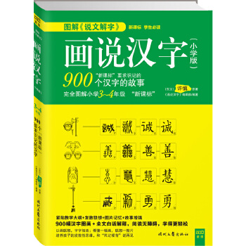 画说汉字3～4年级(pdf+txt+epub+azw3+mobi电子书在线阅读下载)