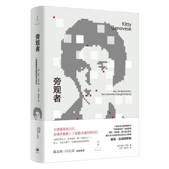 旁观者：一桩美国凶杀案的现代启示(pdf+txt+epub+azw3+mobi电子书在线阅读下载)