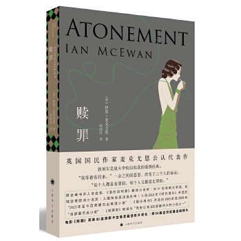 赎罪(pdf+txt+epub+azw3+mobi电子书在线阅读下载)