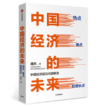 中国经济的未来(pdf+txt+epub+azw3+mobi电子书在线阅读下载)