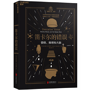 笛卡尔的错误(pdf+txt+epub+azw3+mobi电子书在线阅读下载)