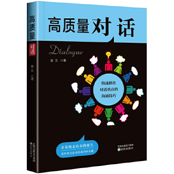 高质量对话(pdf+txt+epub+azw3+mobi电子书在线阅读下载)