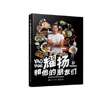 耀扬和他的朋友们(pdf+txt+epub+azw3+mobi电子书在线阅读下载)