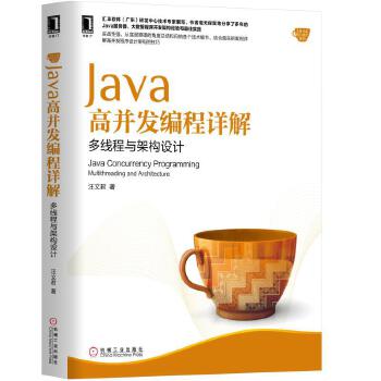 Java高并发编程详解(pdf+txt+epub+azw3+mobi电子书在线阅读下载)