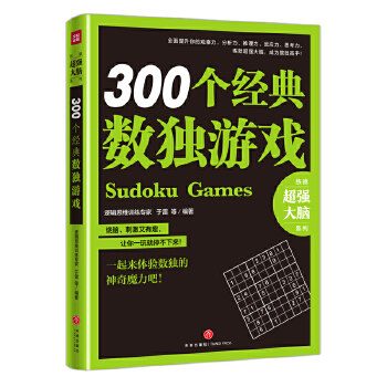 300个经典数独游戏(pdf+txt+epub+azw3+mobi电子书在线阅读下载)