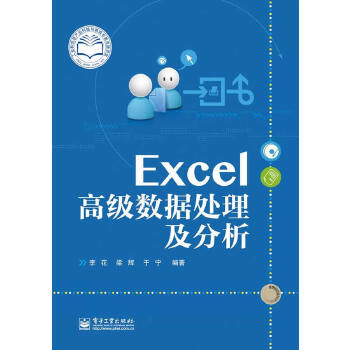 Excel高级数据处理及分析(pdf+txt+epub+azw3+mobi电子书在线阅读下载)