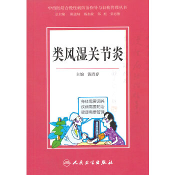 类风湿关节炎(pdf+txt+epub+azw3+mobi电子书在线阅读下载)