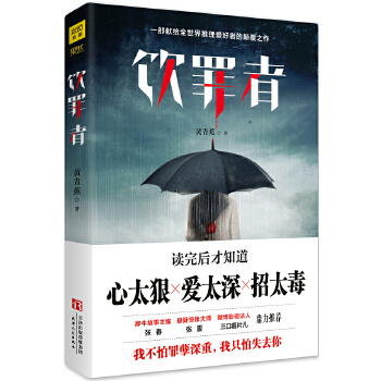 饮罪者(pdf+txt+epub+azw3+mobi电子书在线阅读下载)