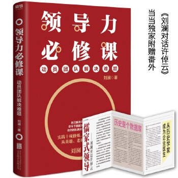 领导力必修课:动员团队解决难题(pdf+txt+epub+azw3+mobi电子书在线阅读下载)