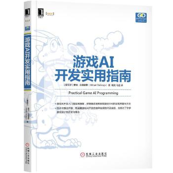 游戏AI开发实用指南(pdf+txt+epub+azw3+mobi电子书在线阅读下载)