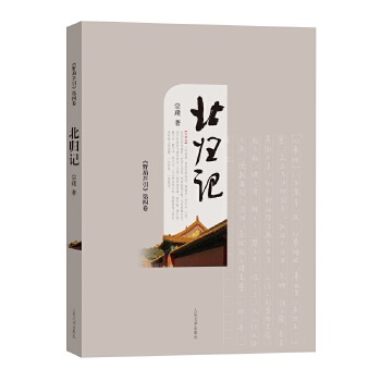 北归记(pdf+txt+epub+azw3+mobi电子书在线阅读下载)