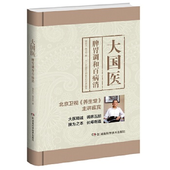 脾胃调和百病消(pdf+txt+epub+azw3+mobi电子书在线阅读下载)