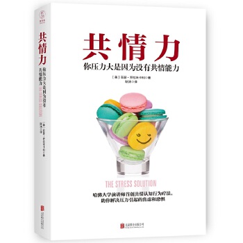 共情力(pdf+txt+epub+azw3+mobi电子书在线阅读下载)