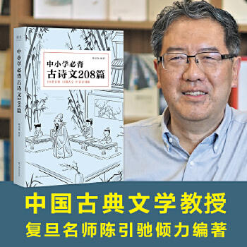 中小学必背古诗文208篇(pdf+txt+epub+azw3+mobi电子书在线阅读下载)