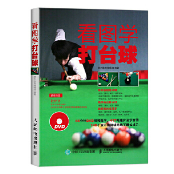 看图学打台球(pdf+txt+epub+azw3+mobi电子书在线阅读下载)