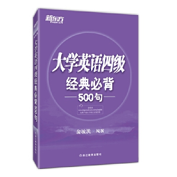 大学英语四级经典必背500句(pdf+txt+epub+azw3+mobi电子书在线阅读下载)