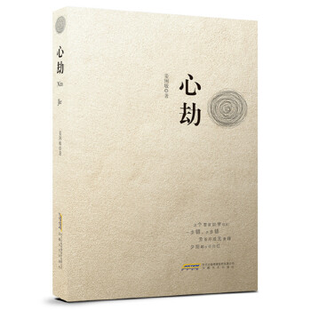 心劫(pdf+txt+epub+azw3+mobi电子书在线阅读下载)