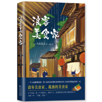 浪客美食家(pdf+txt+epub+azw3+mobi电子书在线阅读下载)