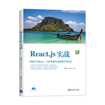 React.js实战(pdf+txt+epub+azw3+mobi电子书在线阅读下载)