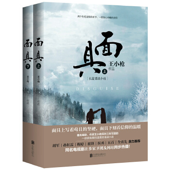 面具(pdf+txt+epub+azw3+mobi电子书在线阅读下载)