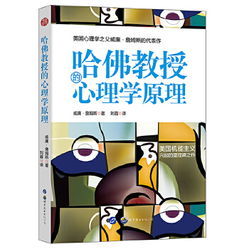 哈佛教授的心理学原理(pdf+txt+epub+azw3+mobi电子书在线阅读下载)