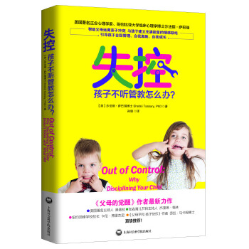 失控孩子不听管教怎么办？(pdf+txt+epub+azw3+mobi电子书在线阅读下载)