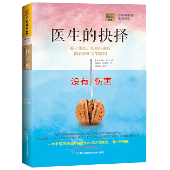 医生的抉择(pdf+txt+epub+azw3+mobi电子书在线阅读下载)