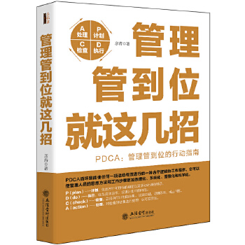 管理管到位就这几招(pdf+txt+epub+azw3+mobi电子书在线阅读下载)