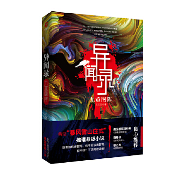 异闻录：九重图阵(pdf+txt+epub+azw3+mobi电子书在线阅读下载)