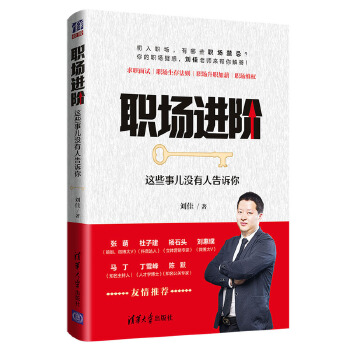 职场进阶:这些事儿没有人告诉你(pdf+txt+epub+azw3+mobi电子书在线阅读下载)