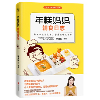 年糕妈妈辅食日志(pdf+txt+epub+azw3+mobi电子书在线阅读下载)