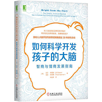 如何科学开发孩子的大脑(pdf+txt+epub+azw3+mobi电子书在线阅读下载)